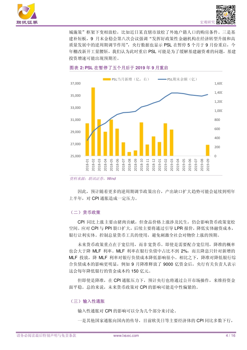 CPI高位会维持多久？.pdf_第4页