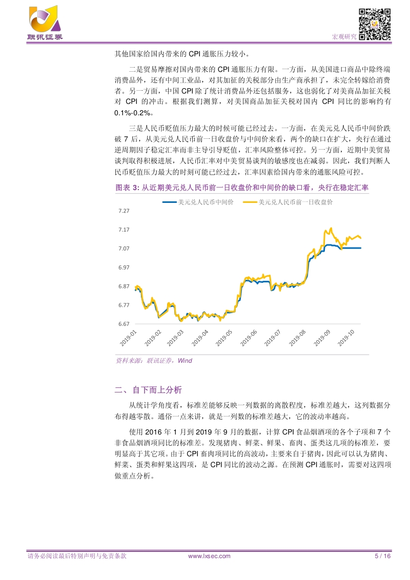 CPI高位会维持多久？.pdf_第5页