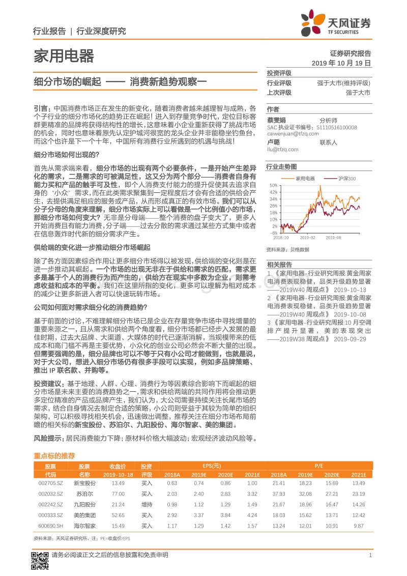 消费新趋势观察一：细分市场的崛起.pdf_第1页