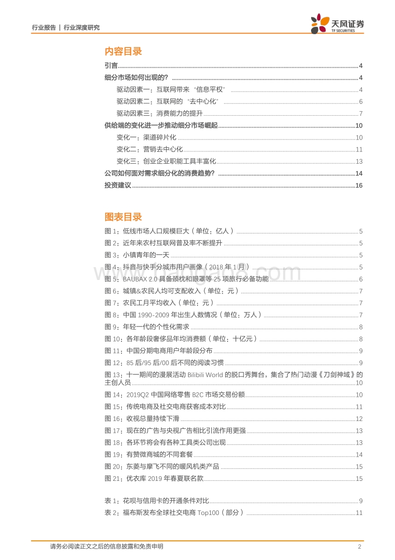 消费新趋势观察一：细分市场的崛起.pdf_第2页