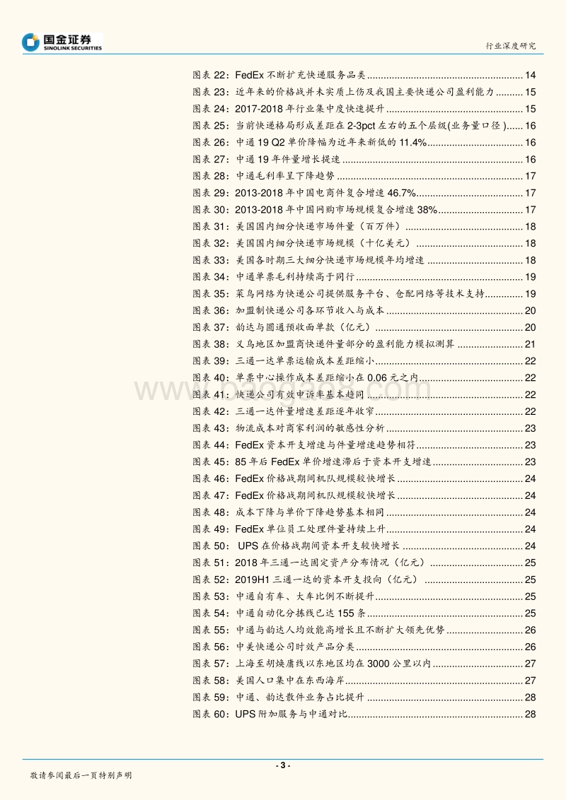 快递物流行业研究：复盘美国快递行业价格战始末，以史为镜映照几何？.pdf_第3页