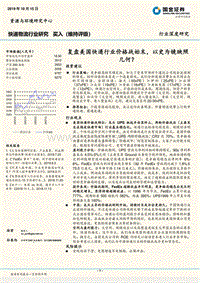 快递物流行业研究：复盘美国快递行业价格战始末，以史为镜映照几何？.pdf