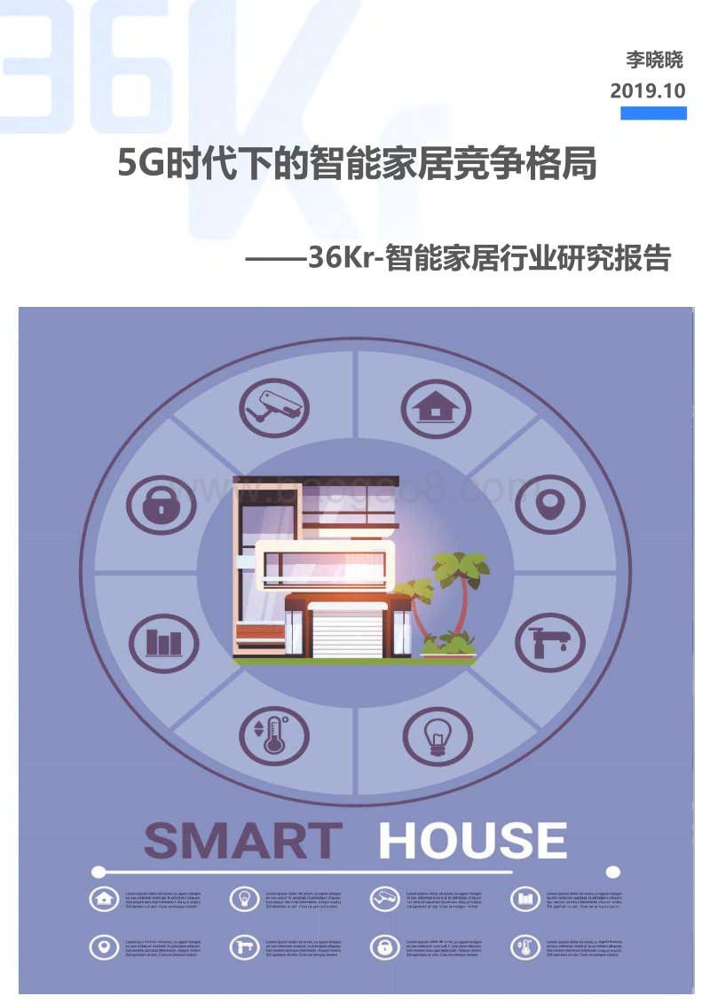 智能家居行业研究报告.pdf_第1页