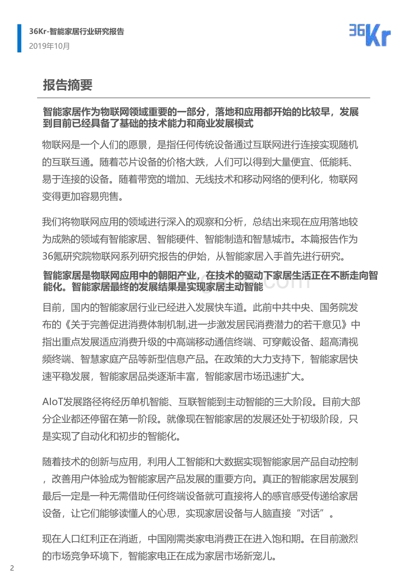 智能家居行业研究报告.pdf_第2页