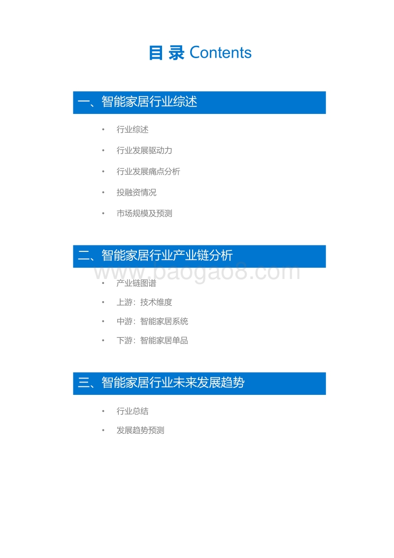 智能家居行业研究报告.pdf_第3页