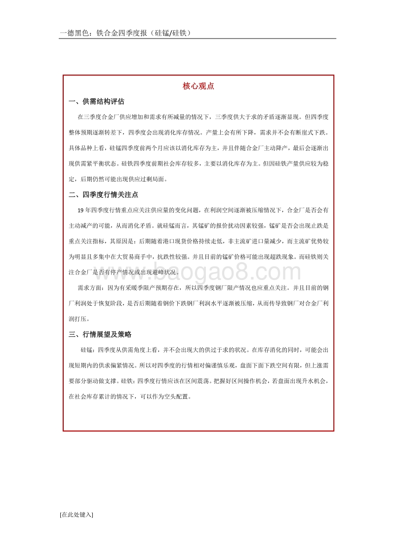 2019年铁合金四季度报告.pdf_第2页