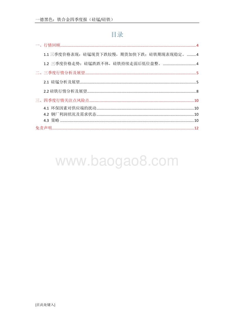 2019年铁合金四季度报告.pdf_第3页