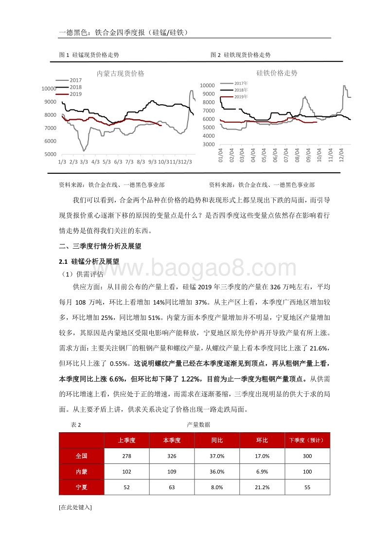 2019年铁合金四季度报告.pdf_第5页