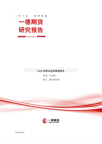 2019年铁合金四季度报告.pdf