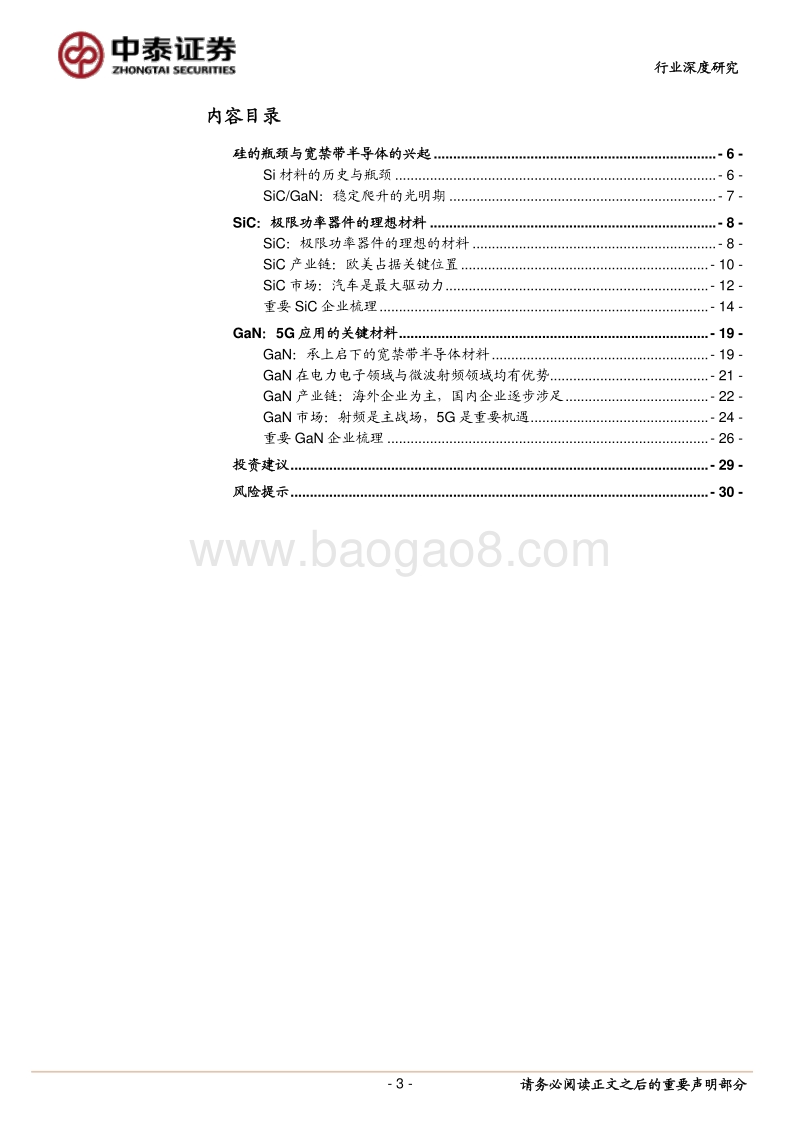 半导体行业深度报告：宽禁带半导体行业深度：SiC与GaN的兴起与未来.pdf_第3页