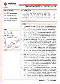 半导体行业深度报告：宽禁带半导体行业深度：SiC与GaN的兴起与未来.pdf