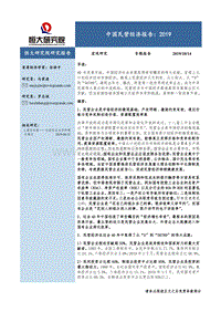 中国民营经济报告：2019.pdf
