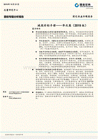 城投非标手册——华北篇（2019版）.pdf