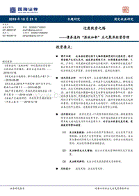债券违约“温故知新”五之聚焦经营管理：过度投资之殇.pdf