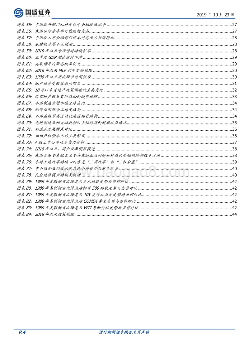 制度红利的春天——四季度和2020年宏观展望.pdf_第4页