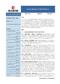 房地产行业专题报告：未来中国房地产市场空间有多大.pdf