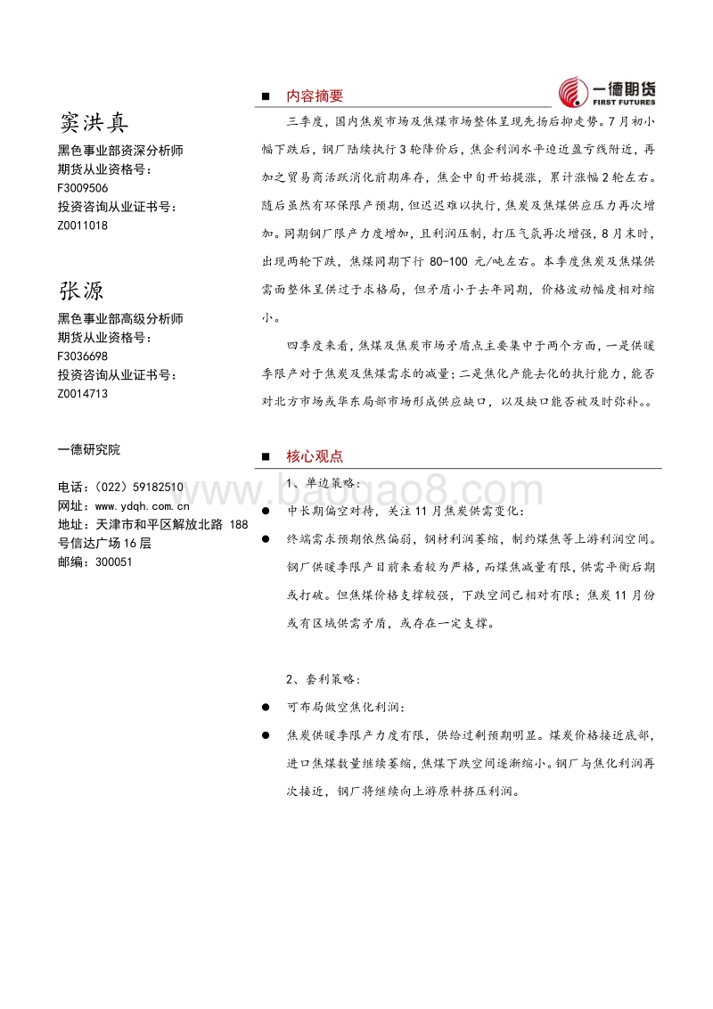 2019年煤焦市场三季度报.pdf_第2页