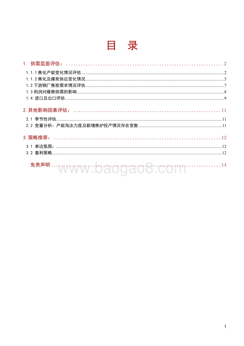 2019年煤焦市场三季度报.pdf_第3页