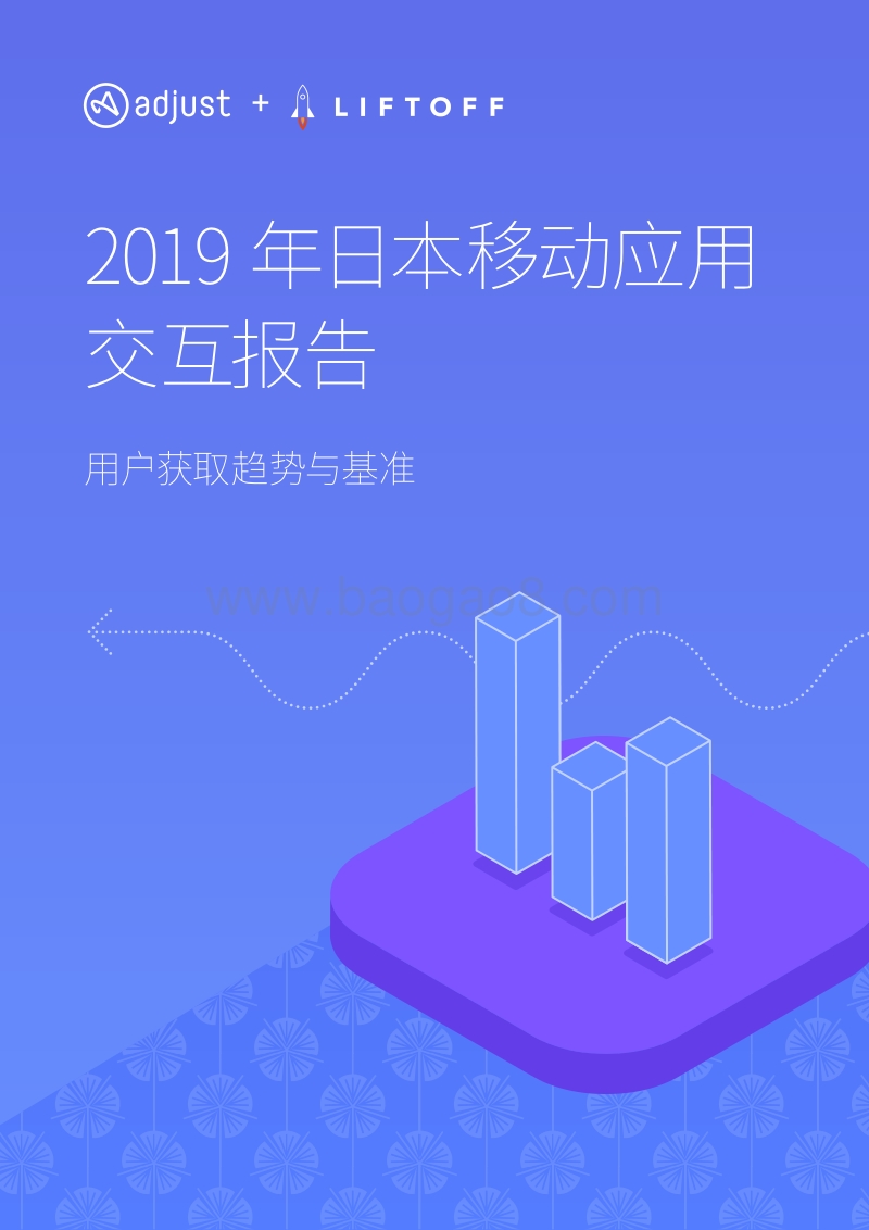 2019年日本移动应用交互报告.pdf_第1页