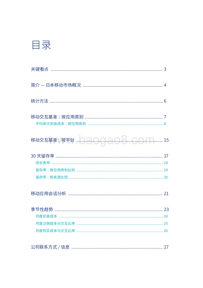 2019年日本移动应用交互报告.pdf_第2页