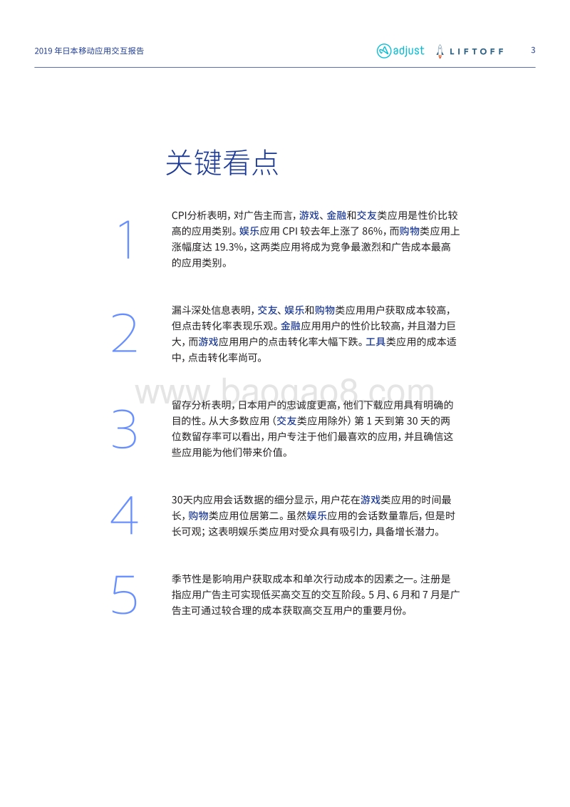 2019年日本移动应用交互报告.pdf_第3页