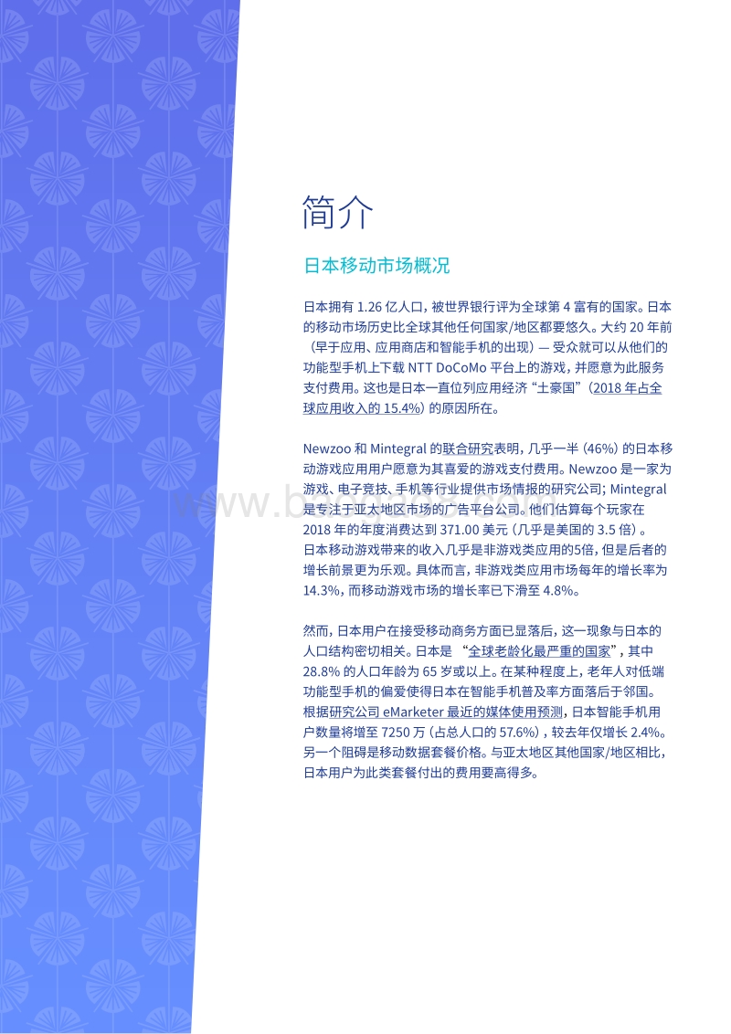 2019年日本移动应用交互报告.pdf_第4页