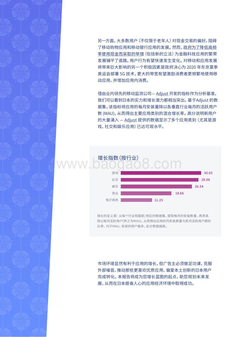 2019年日本移动应用交互报告.pdf_第5页