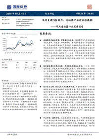军用连接器行业深度报告：军用支撑5G助力，连接器产业迎来机遇期.pdf