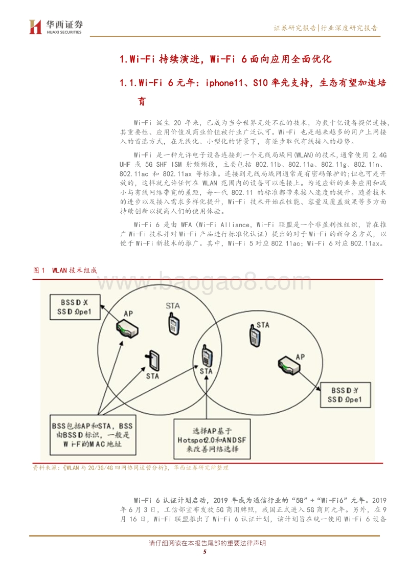 通信行业深度报告：Wi-Fi6同步5G启航，共享万物互联时代盛宴.pdf_第5页