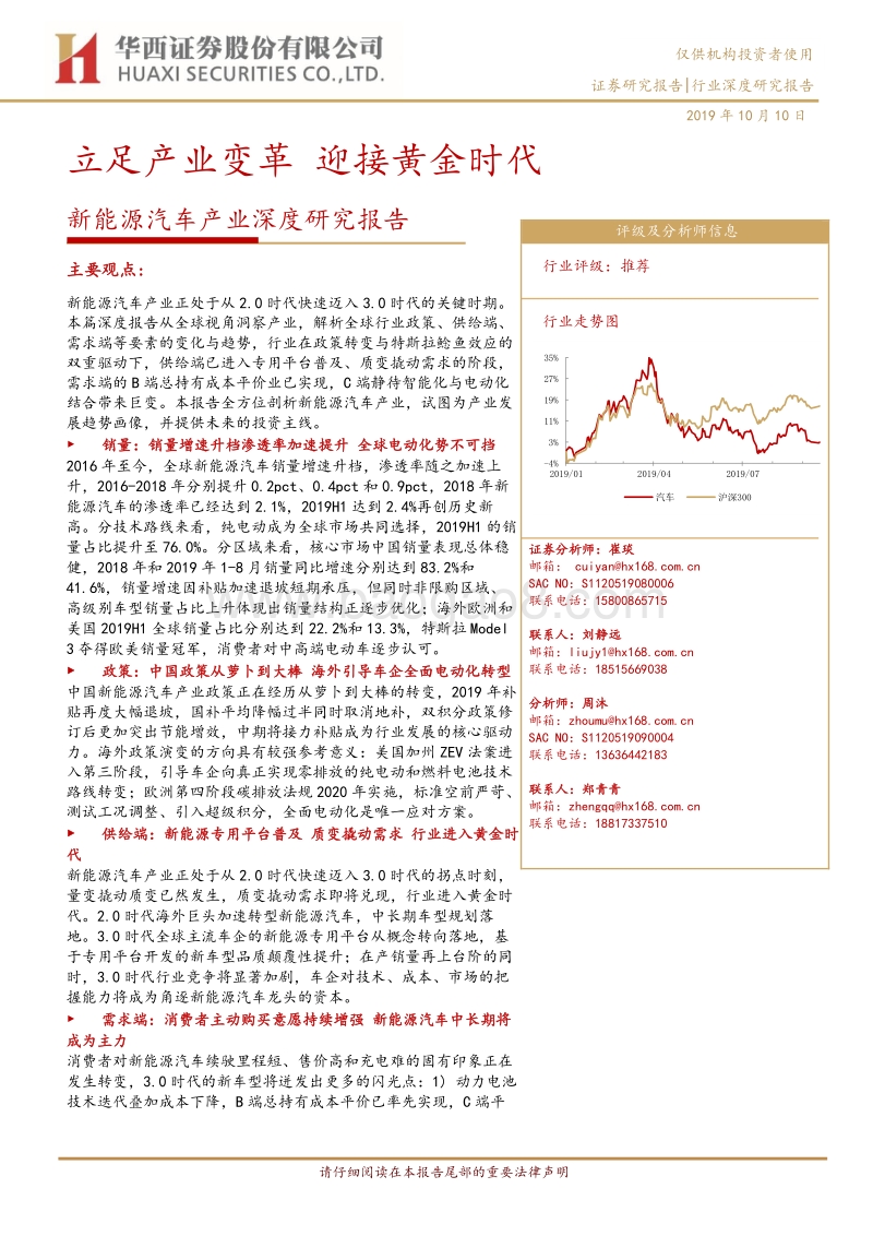 新能源汽车产业深度研究报告：立足产业变革，迎接黄金时代.pdf_第1页