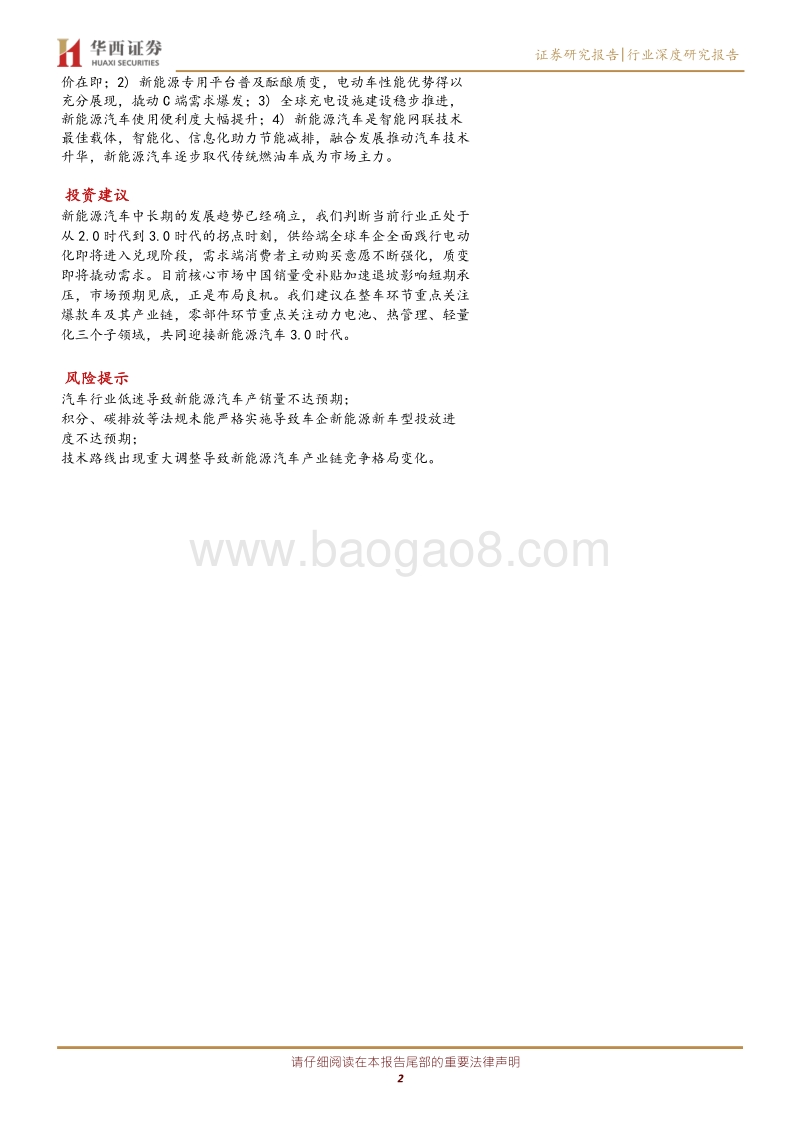 新能源汽车产业深度研究报告：立足产业变革，迎接黄金时代.pdf_第2页