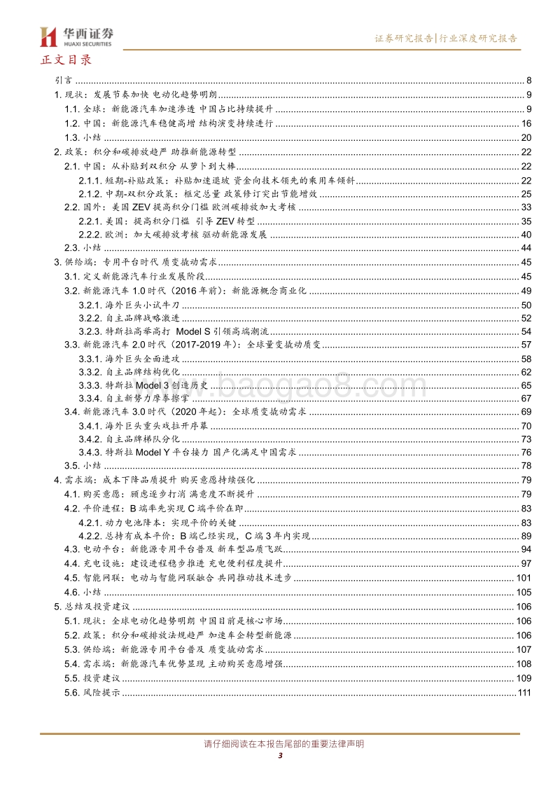 新能源汽车产业深度研究报告：立足产业变革，迎接黄金时代.pdf_第3页