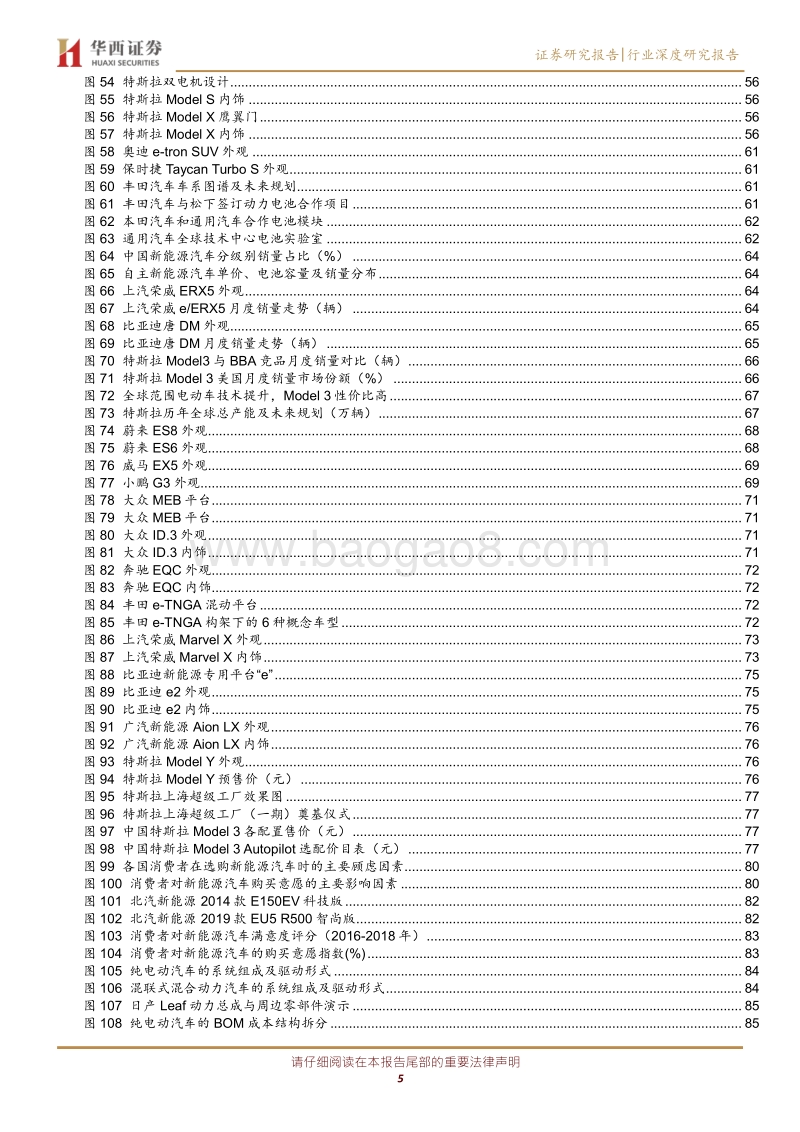 新能源汽车产业深度研究报告：立足产业变革，迎接黄金时代.pdf_第5页