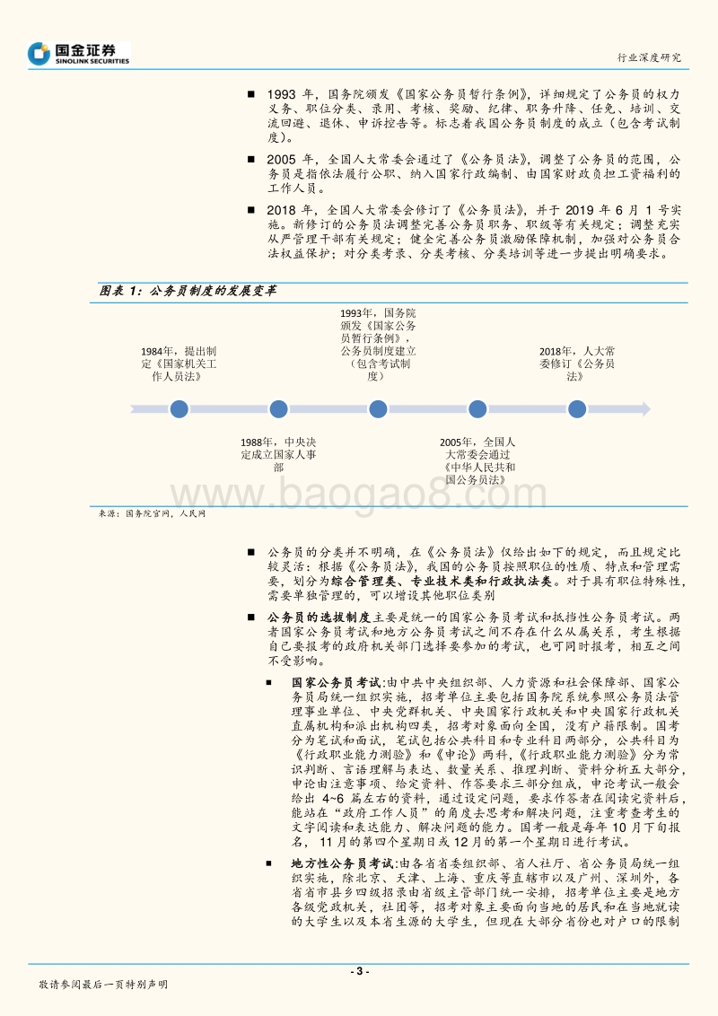 公务员体系&结构量化分析：数据分析：中国可能还需要更多公务员.pdf_第3页