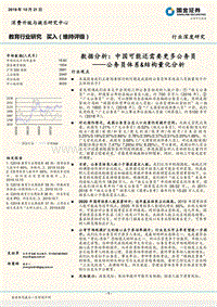 公务员体系&结构量化分析：数据分析：中国可能还需要更多公务员.pdf