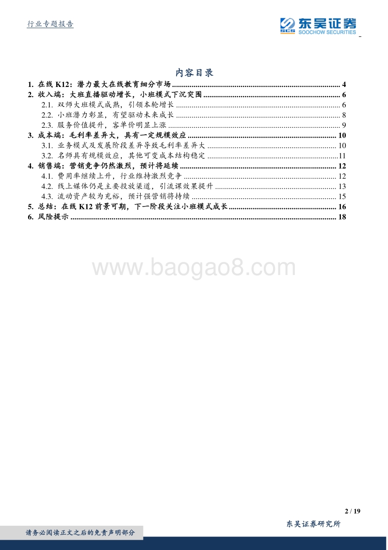 在线教育专题研究：在线K12教育企业密集证券化背后的比较及展望.pdf_第2页