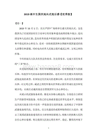 2019高中生国庆阅兵式观后感【优秀版】.docx