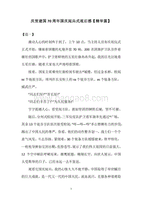 庆贺建国70周年国庆阅兵式观后感【精华篇】.docx