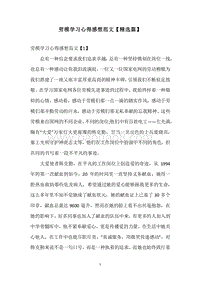 劳模学习心得感想范文【精选篇】.docx