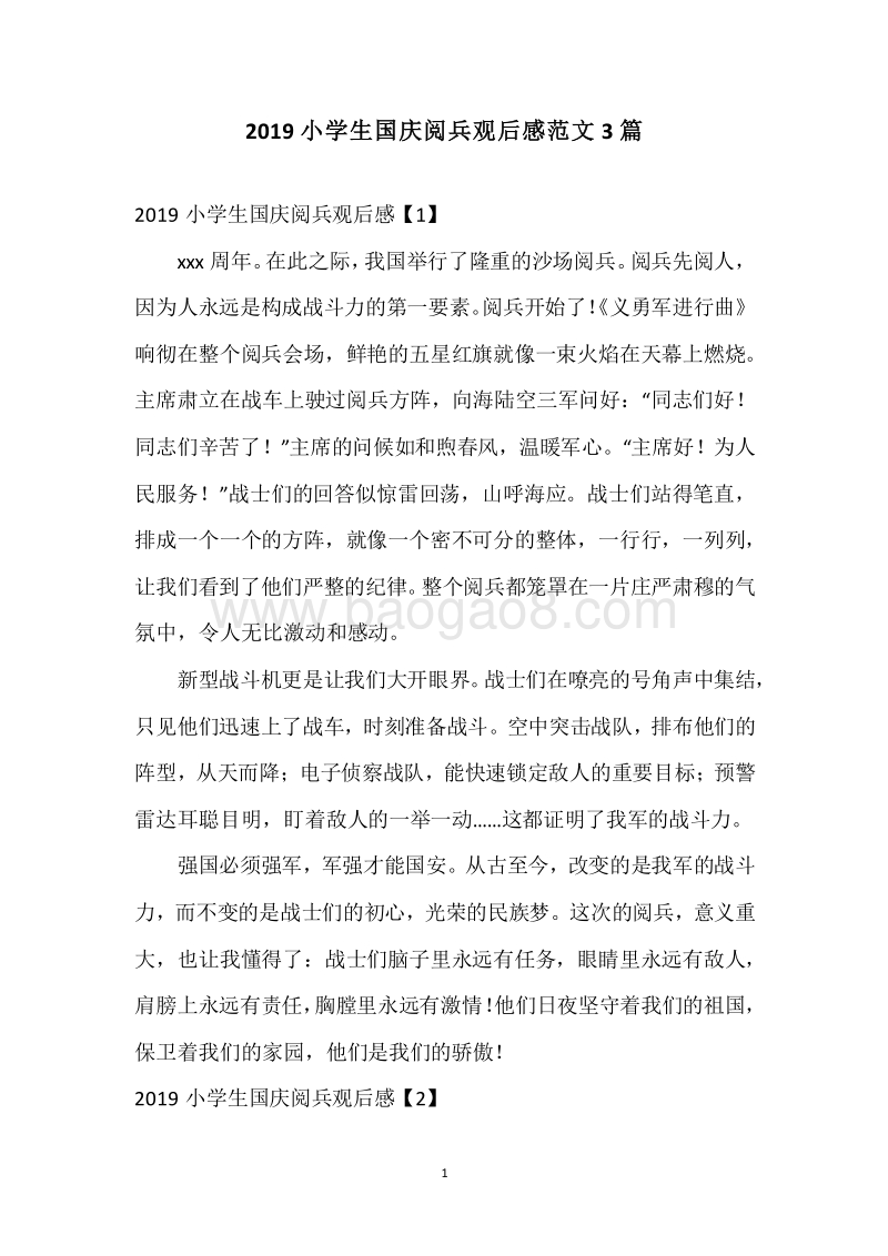 2019小学生国庆阅兵观后感范文3篇.docx_第1页