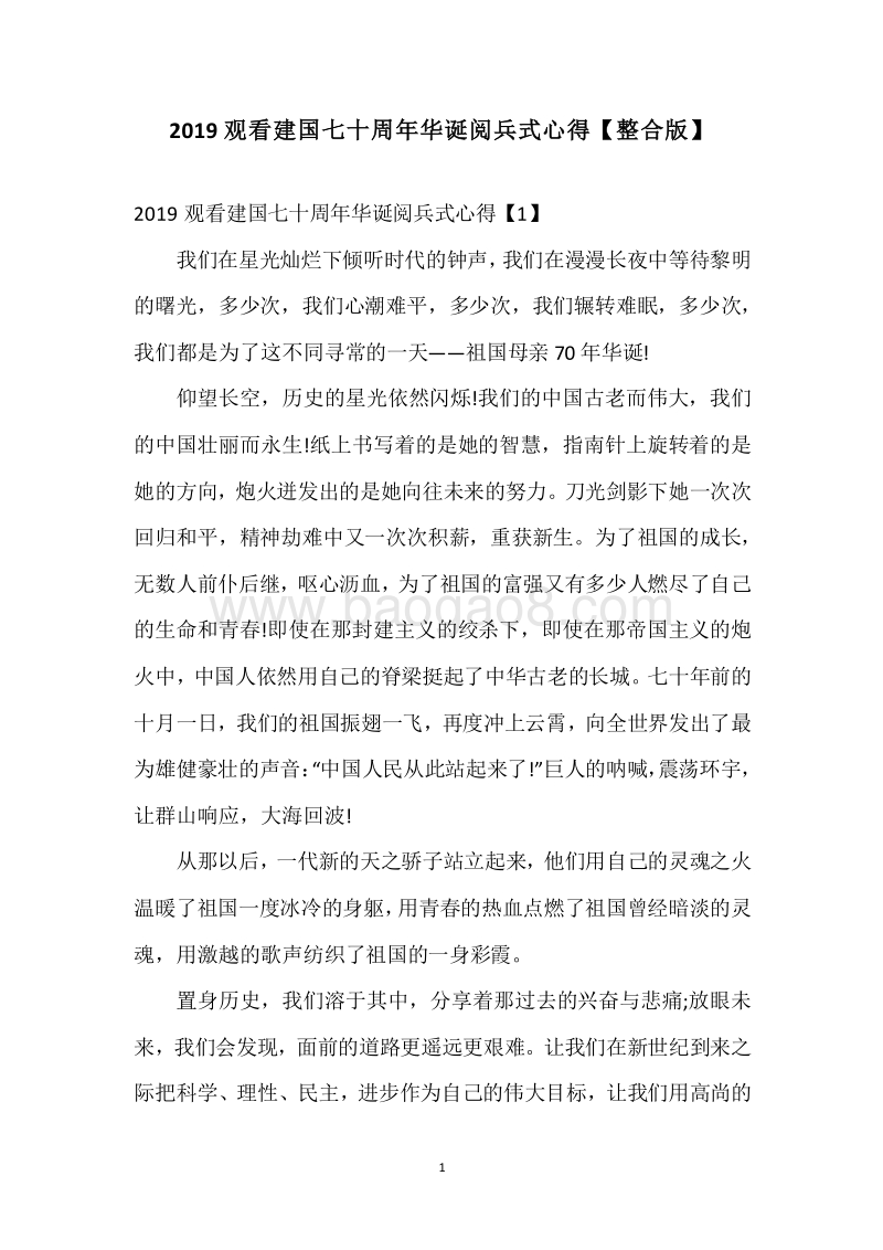 2019观看建国七十周年华诞阅兵式心得【整合版】.docx_第1页