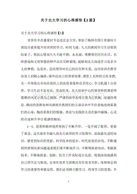 关于北大学习的心得感悟【2篇】.docx