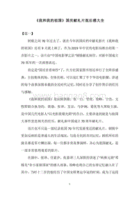 《我和我的祖国》国庆献礼片观后感大全.docx
