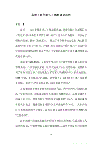 品读《红色家书》感想体会范例.docx