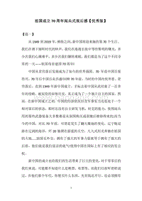 祖国成立70周年阅兵式观后感【优秀版】.docx