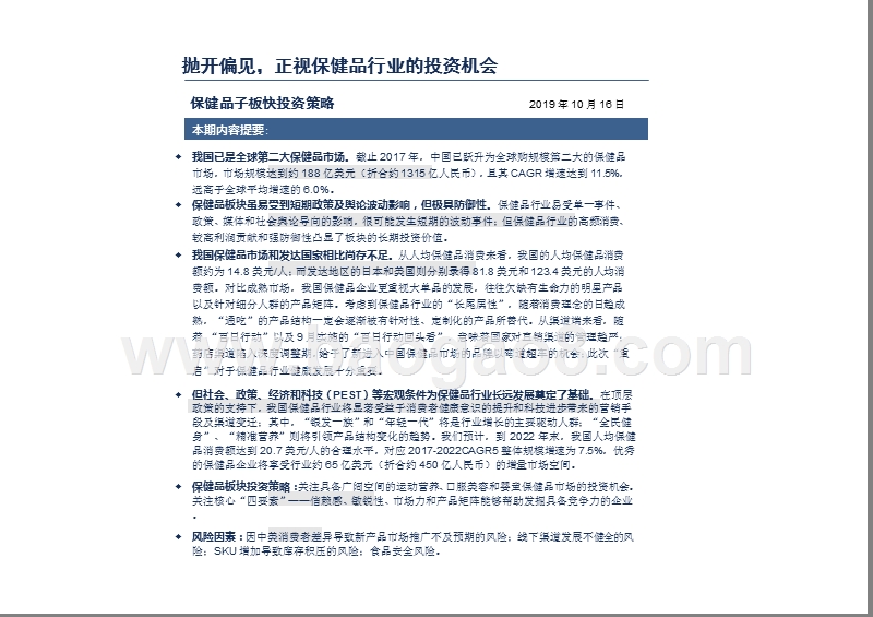 2019-2020保健品行业投资机会分析报告.pptx_第4页