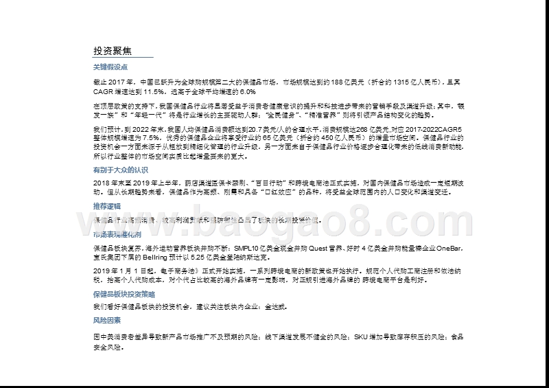 2019-2020保健品行业投资机会分析报告.pptx_第5页