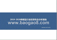 2019-2020保健品行业投资机会分析报告.pptx