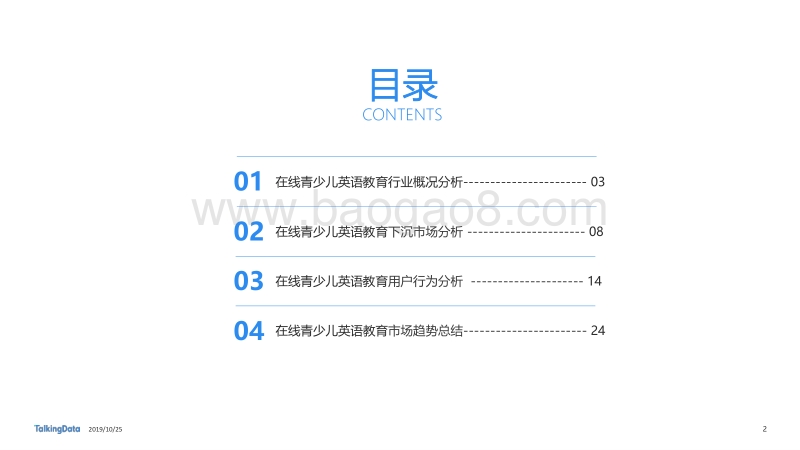 在线青少年英语教育市场研究报告.pdf_第2页