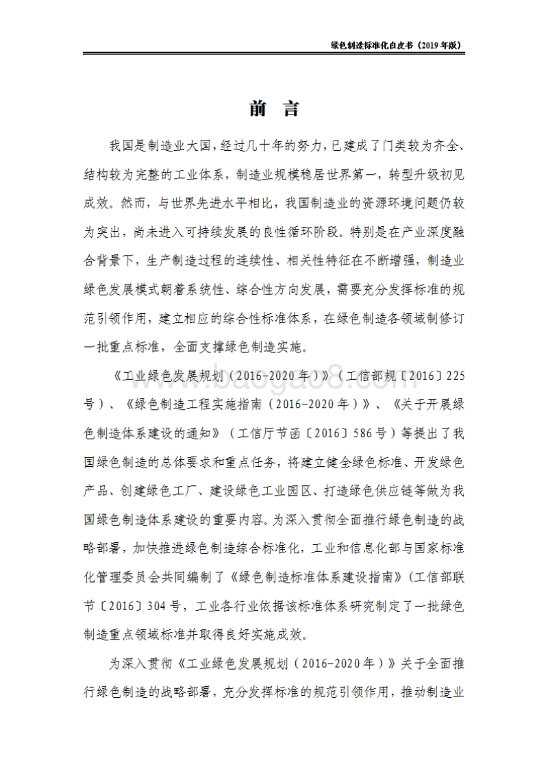 2019绿色制造标准化白皮书.pdf_第2页